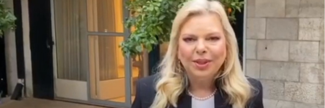 שרה נתניהו צילום מסך