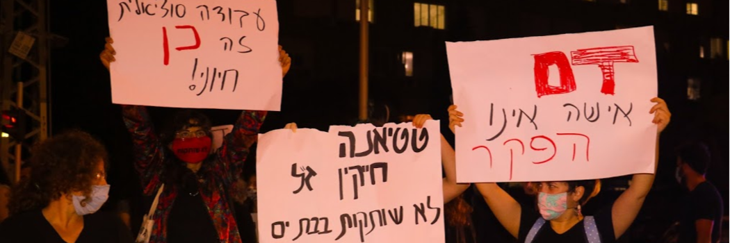 הפגנה אמש בבת ים צילום אסתר אסולין