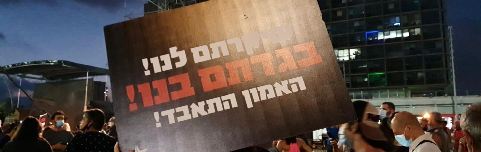 הפגנת העצמאים: 'זה האמון ביבי, האמון, ואותו כבר איבדת'