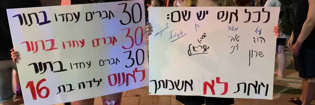 מחאת הזדהות בכיכר הבימה צילום הדס רגולסקי כריסי