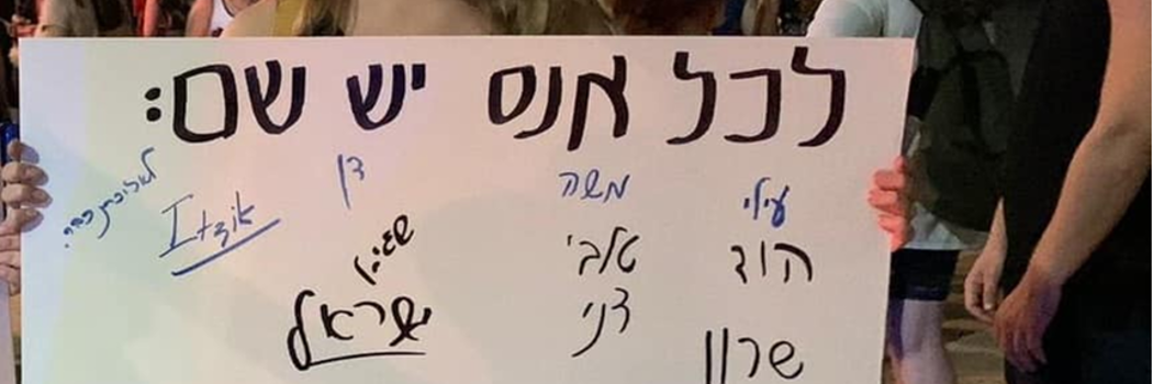 הפגנה לתמיכה בנאנסת באילת. כיכר הבימה. צילום הדס רגולסקי כריסי