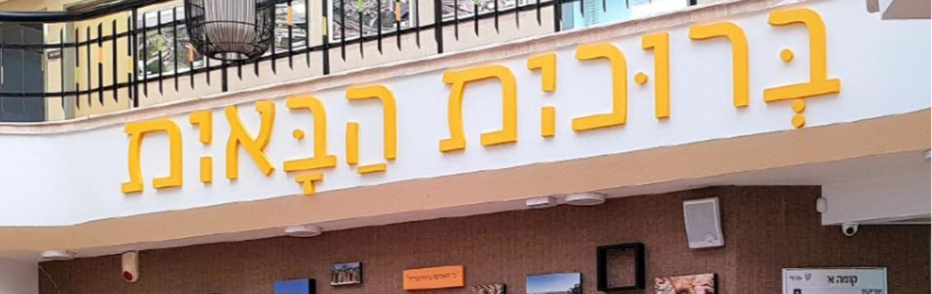 שלט כניסה מאיים להפיל את מדינת הלאום היהודית