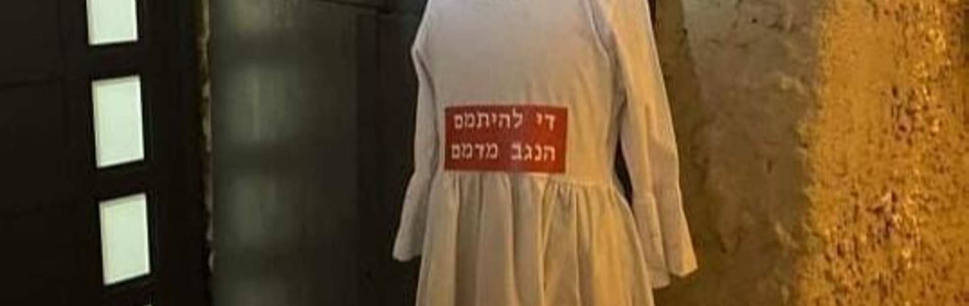 "הילדה בת 10 היא הילדה של כולנו, של מדינה שלמה, ולא רק של הנגב המדמם"