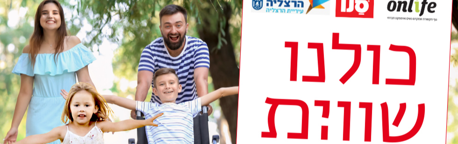 כולנו שווים וכולנו שוות: אירוע חוויתי ומלוכלך במיוחד